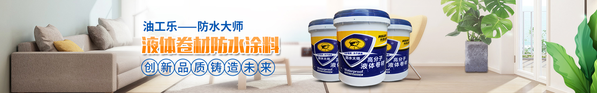 長(zhǎng)沙防水涂料